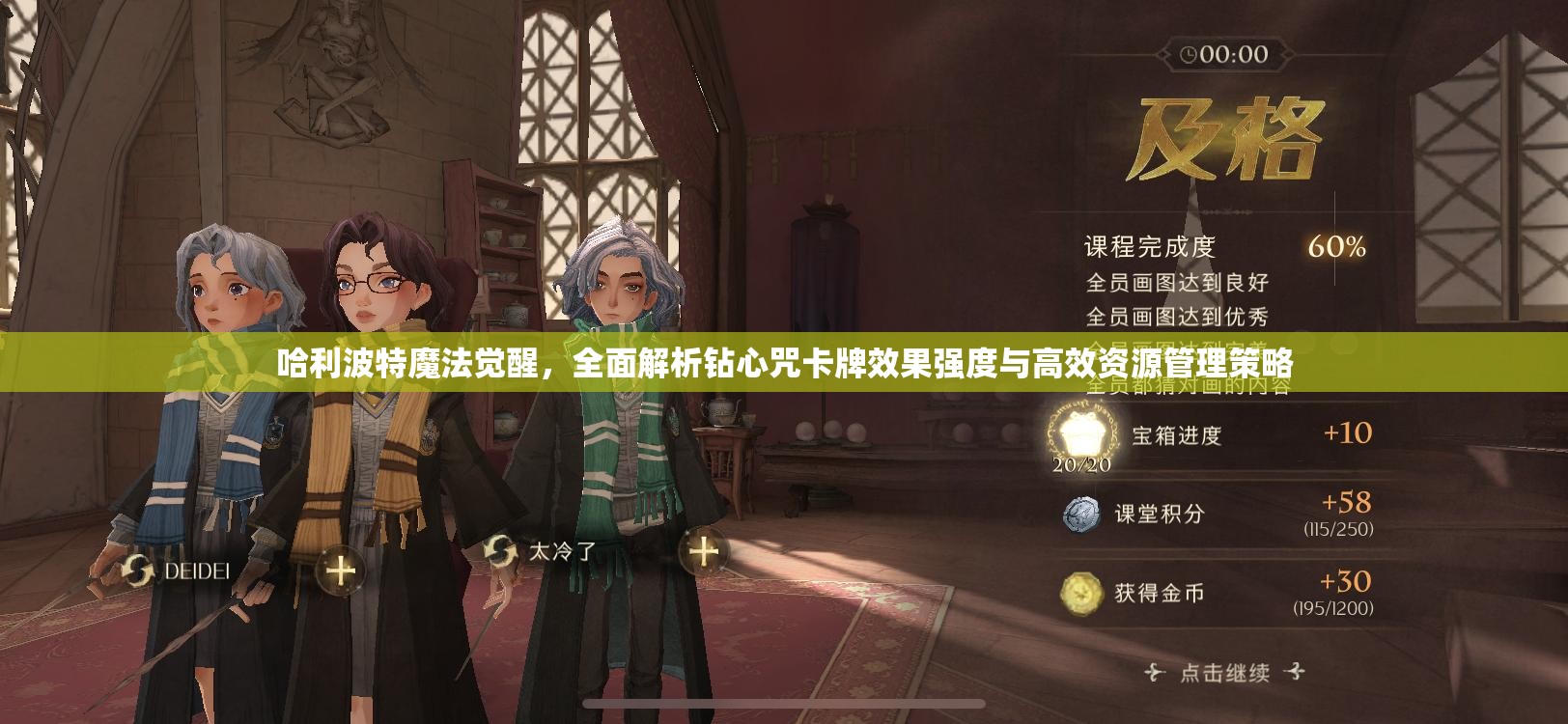 哈利波特魔法觉醒，全面解析钻心咒卡牌效果强度与高效资源管理策略