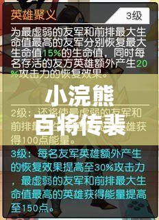 小浣熊百将传裴宣技能强度深度解析及其在游戏资源管理中的重要性