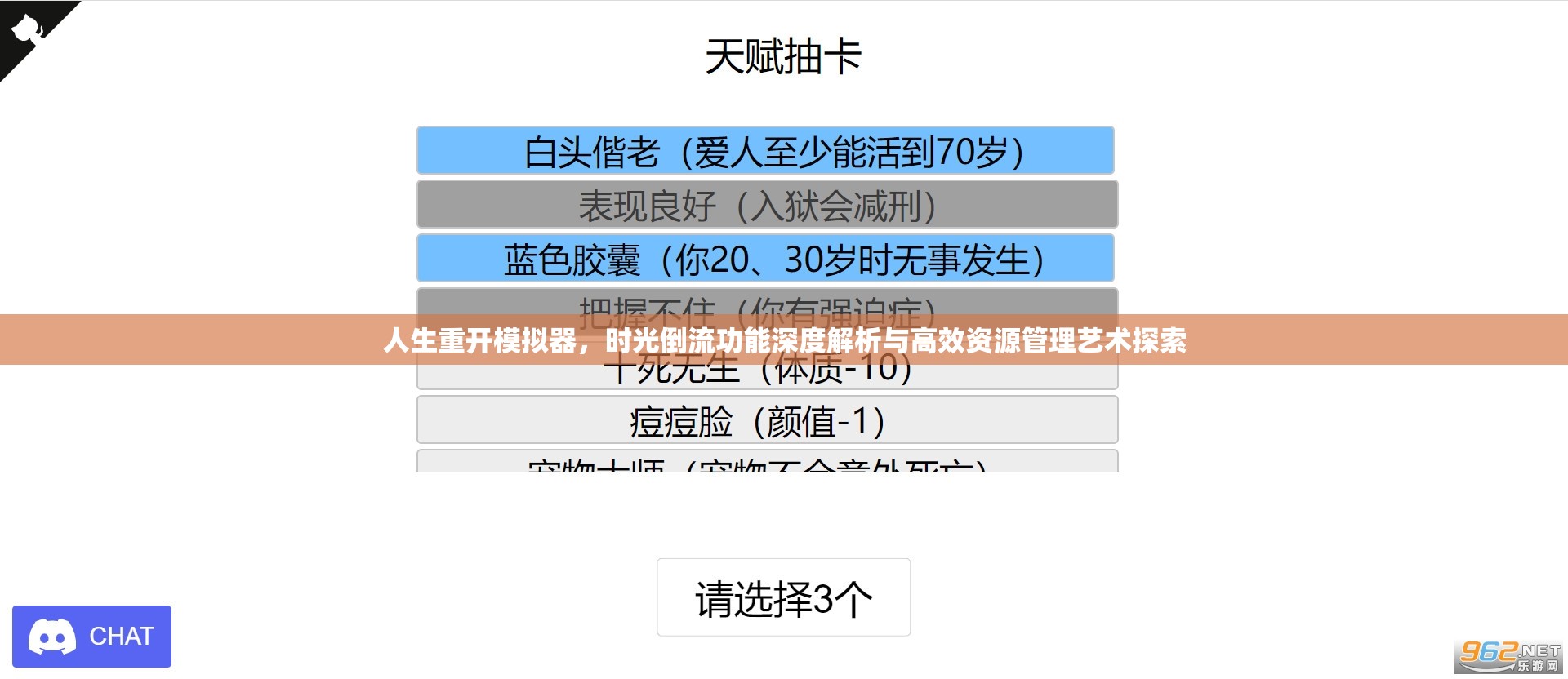 人生重开模拟器，时光倒流功能深度解析与高效资源管理艺术探索