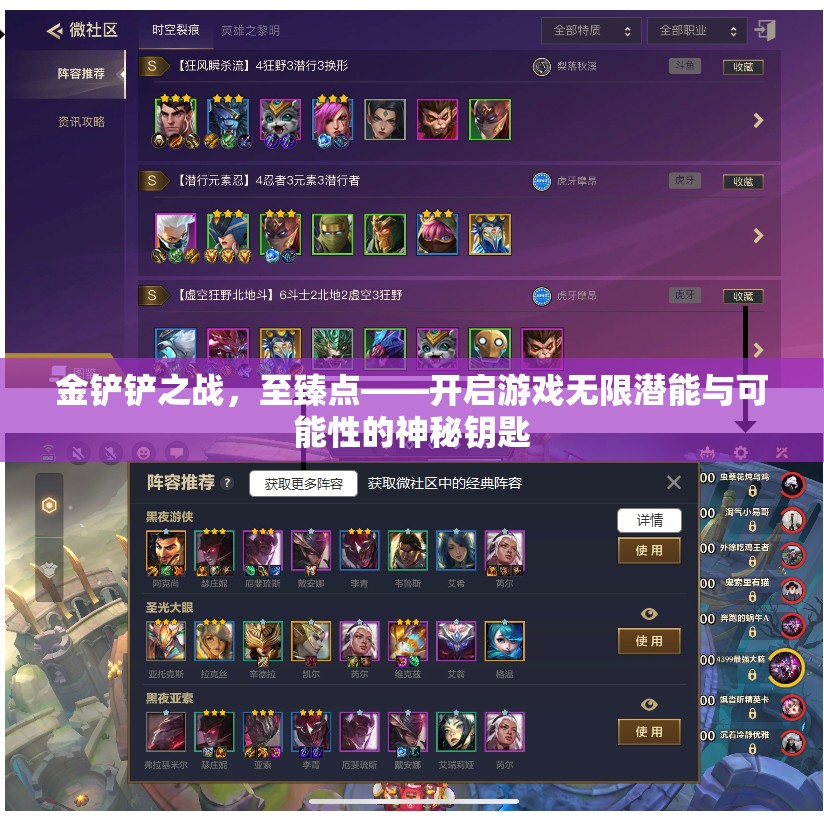 金铲铲之战，至臻点——开启游戏无限潜能与可能性的神秘钥匙