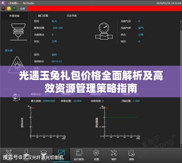 光遇玉兔礼包价格全面解析及高效资源管理策略指南
