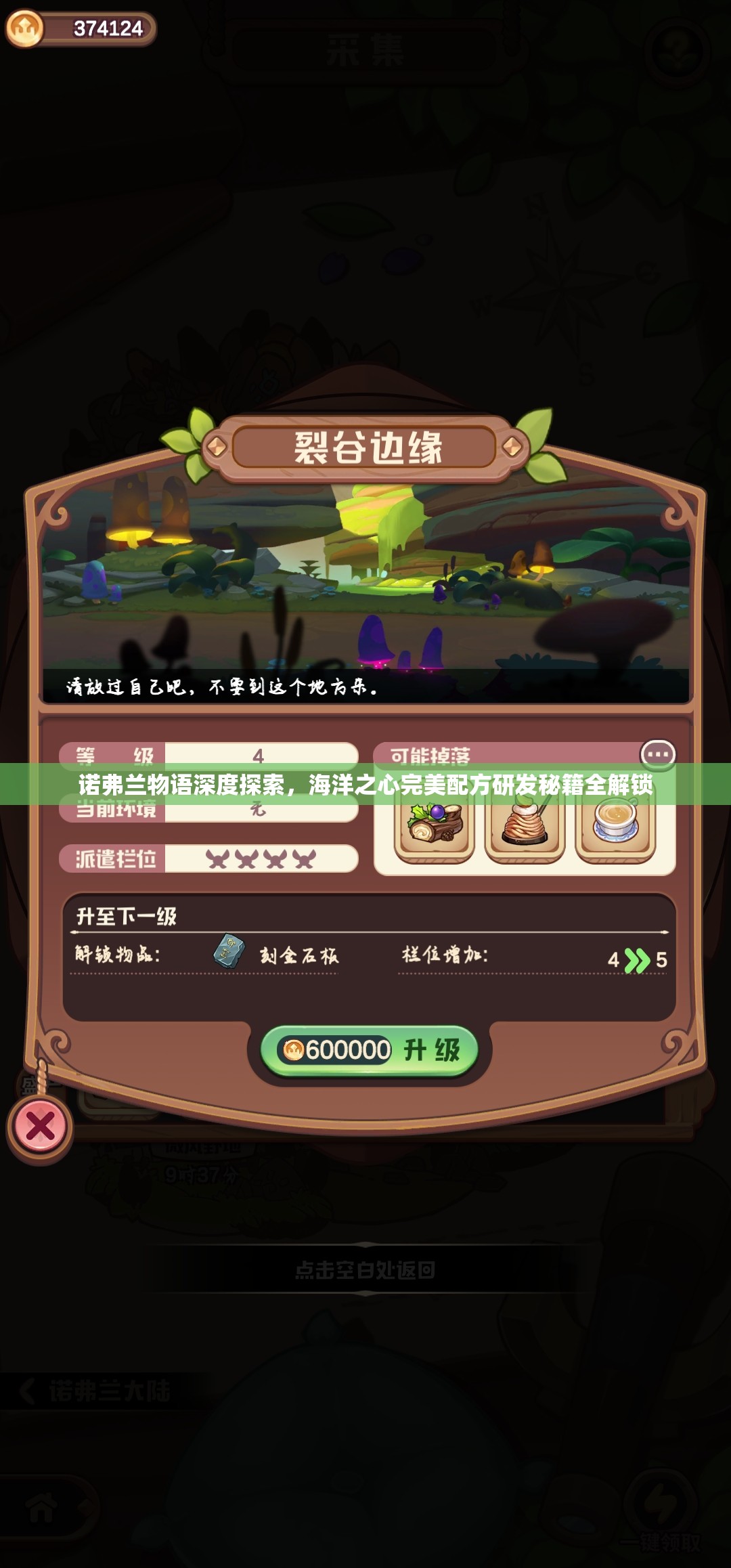 诺弗兰物语深度探索，海洋之心完美配方研发秘籍全解锁