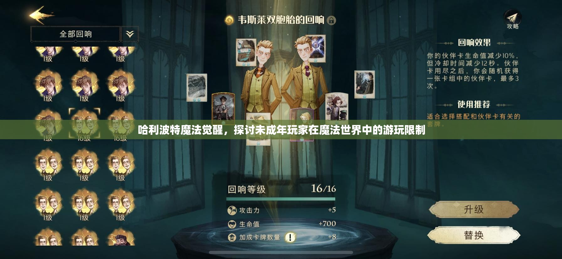 哈利波特魔法觉醒，探讨未成年玩家在魔法世界中的游玩限制