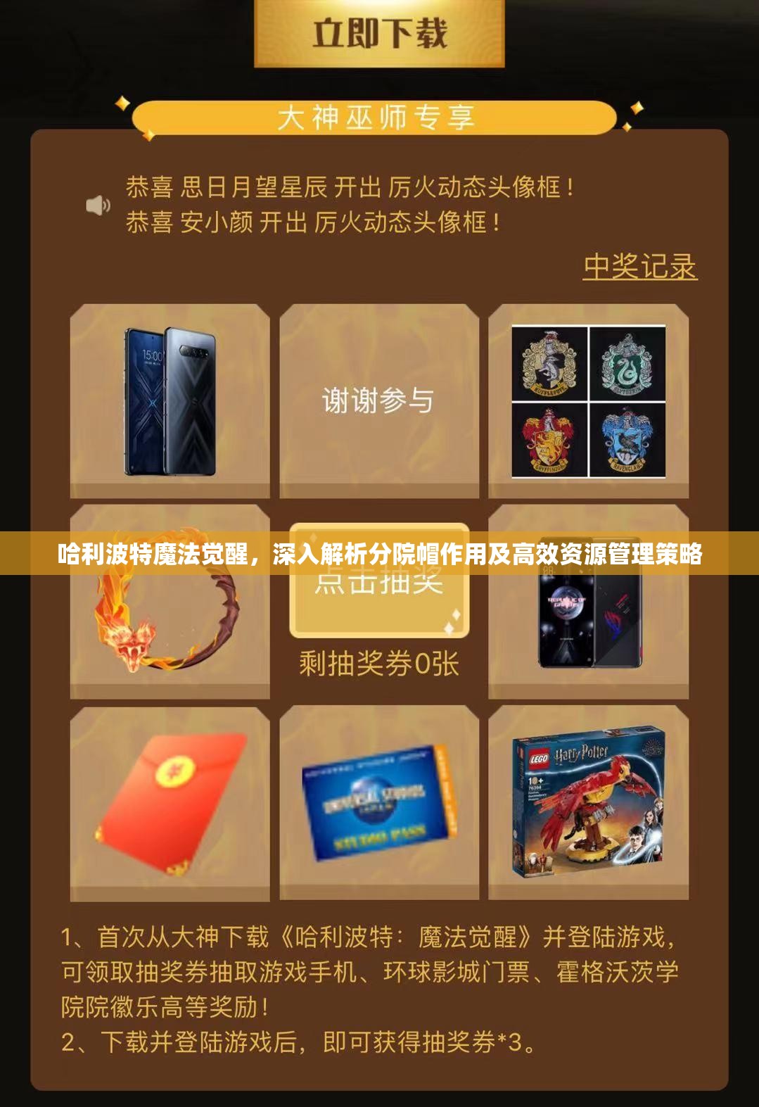 哈利波特魔法觉醒，深入解析分院帽作用及高效资源管理策略