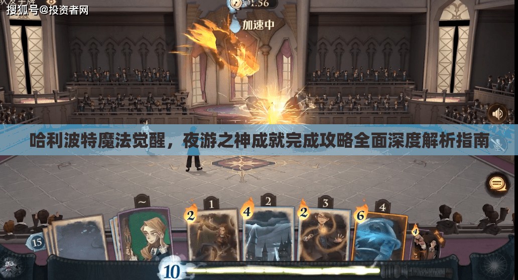 哈利波特魔法觉醒，夜游之神成就完成攻略全面深度解析指南