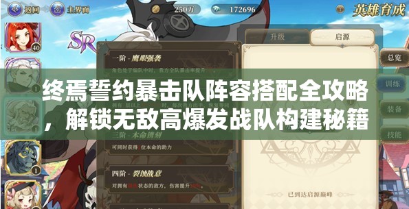 终焉誓约暴击队阵容搭配全攻略，解锁无敌高爆发战队构建秘籍