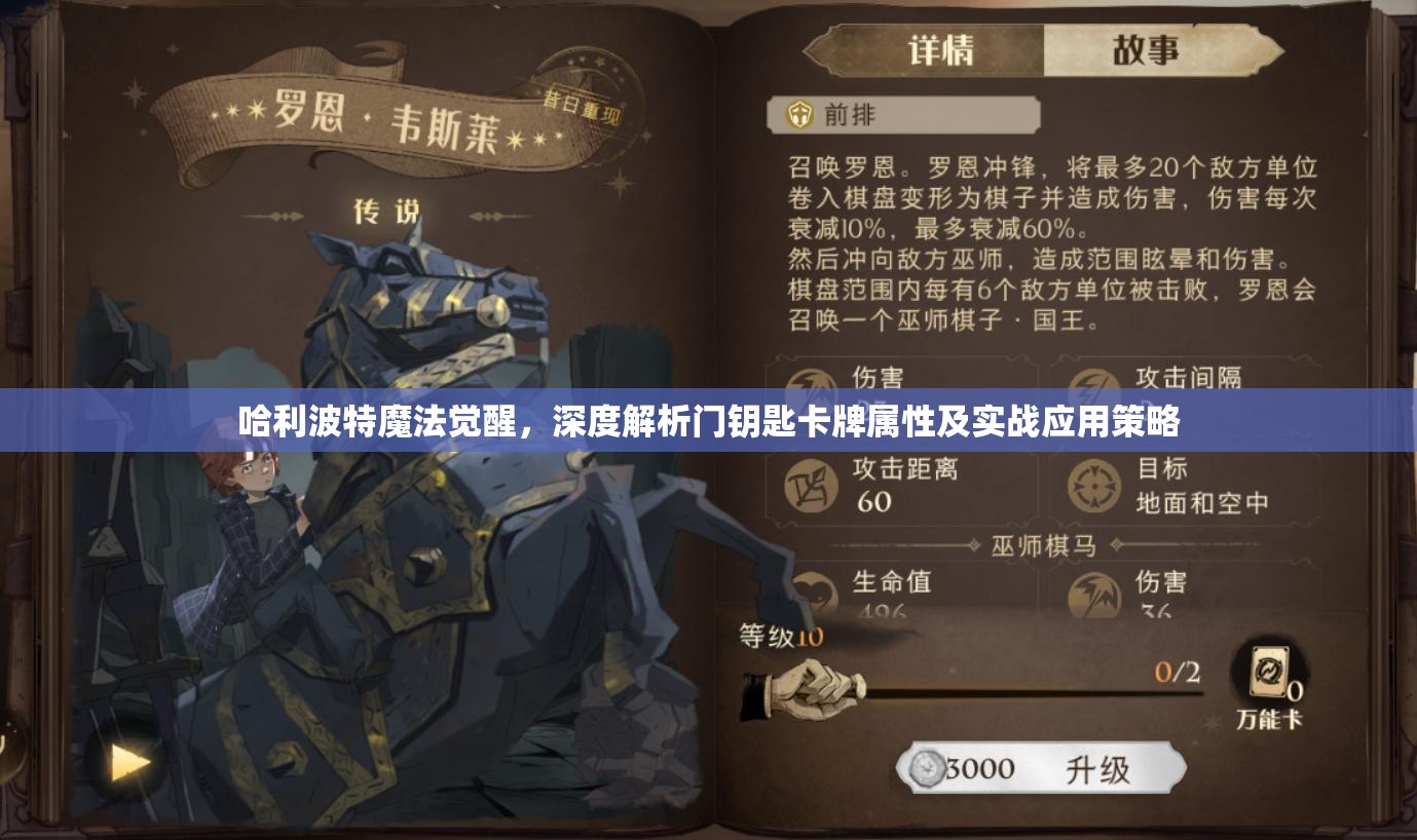 哈利波特魔法觉醒，深度解析门钥匙卡牌属性及实战应用策略