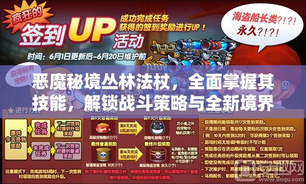 恶魔秘境丛林法杖，全面掌握其技能，解锁战斗策略与全新境界的攻略指南