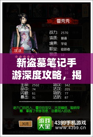 新盗墓笔记手游深度攻略，揭秘少年小黄鸡的获取途径与高效培养秘籍