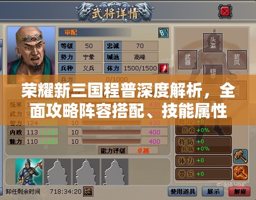 荣耀新三国程普深度解析，全面攻略阵容搭配、技能属性及资源管理技巧