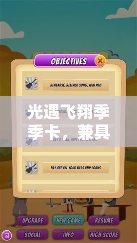 光遇飞翔季季卡，兼具高性价比与绝美颜值的优选游戏道具