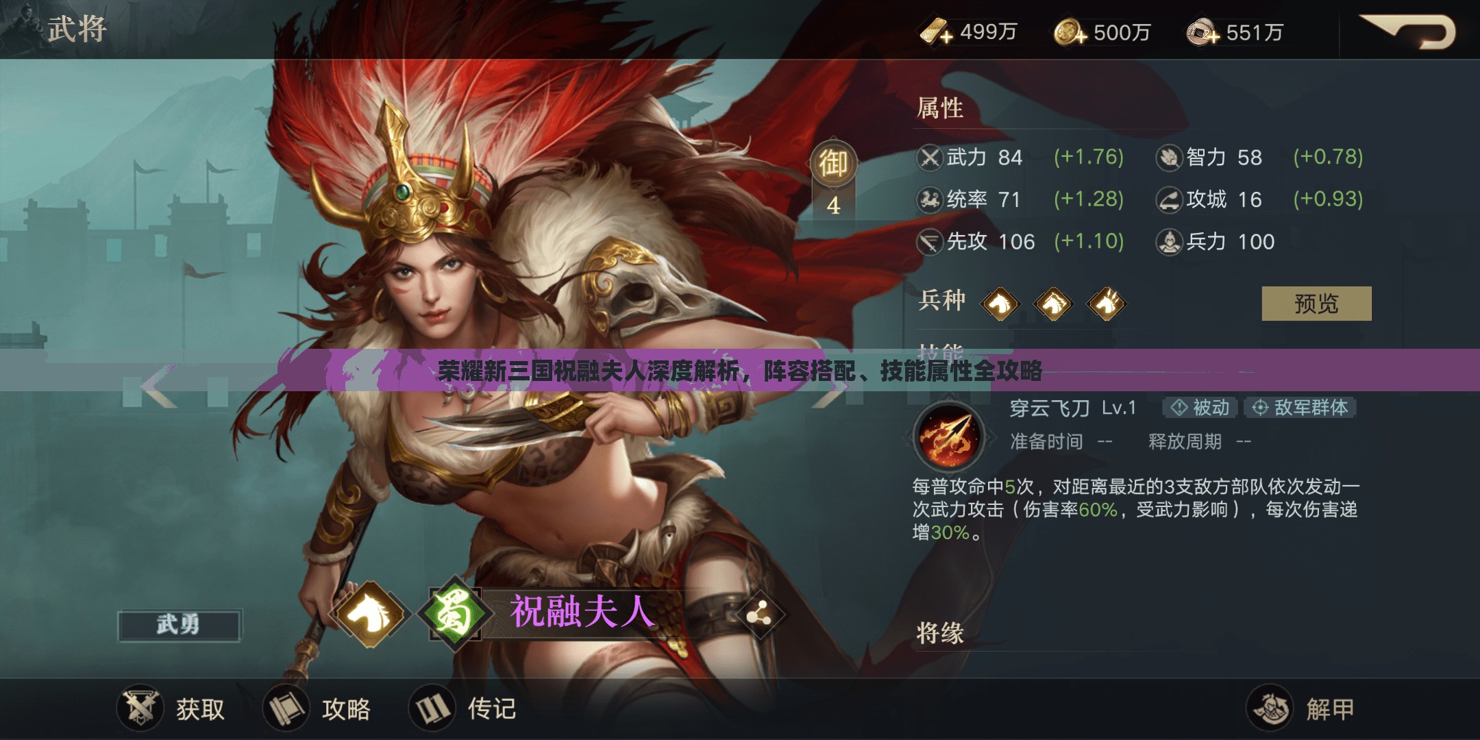 荣耀新三国祝融夫人深度解析，阵容搭配、技能属性全攻略