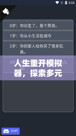 人生重开模拟器，探索多元人生轨迹，解锁属于你的闪耀明星之路