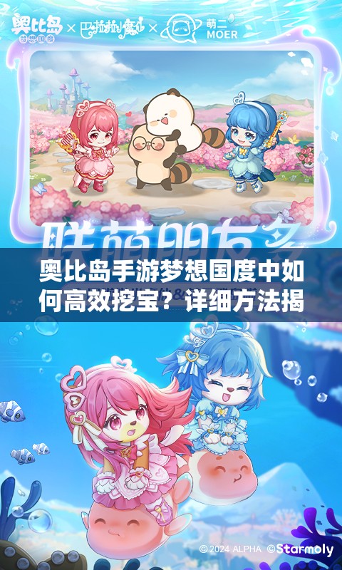 奥比岛手游梦想国度中如何高效挖宝？详细方法揭秘！