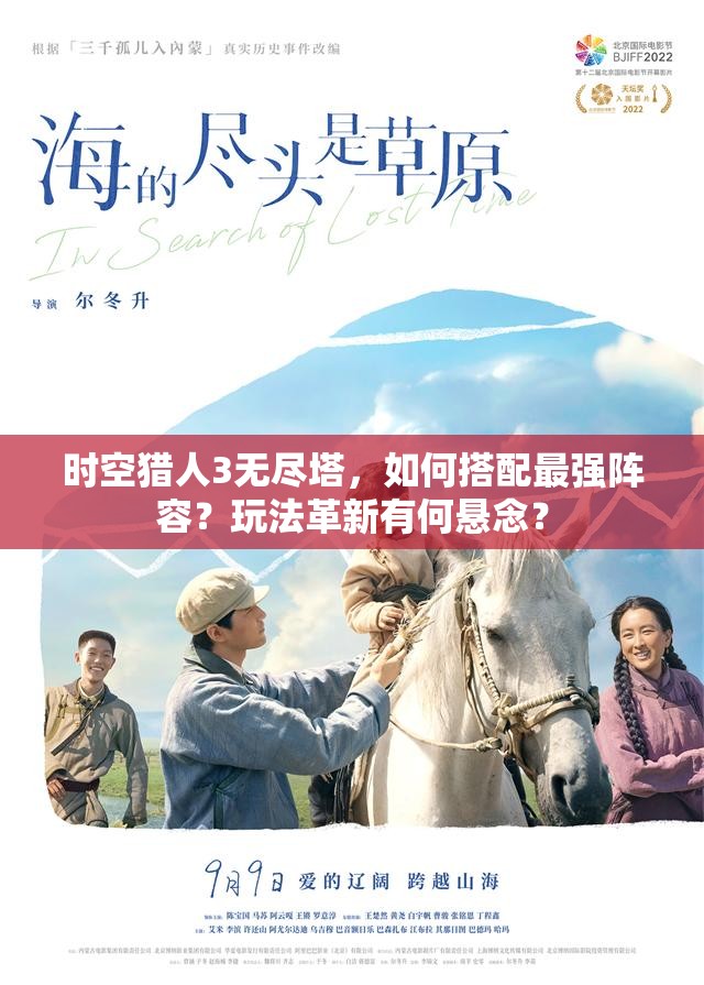 时空猎人3无尽塔，如何搭配最强阵容？玩法革新有何悬念？