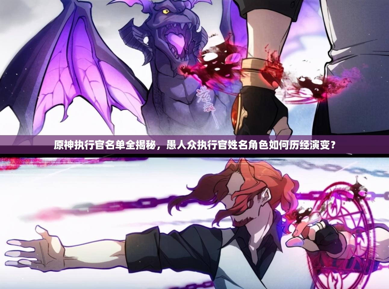原神执行官名单全揭秘，愚人众执行官姓名角色如何历经演变？