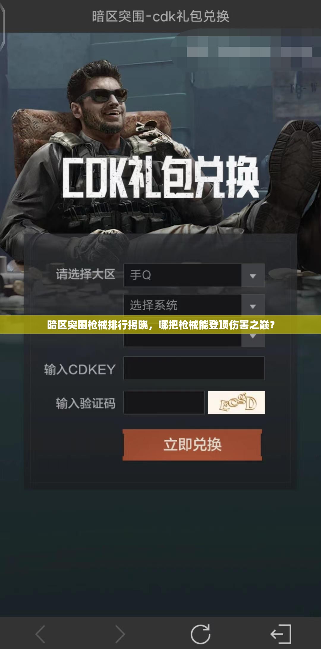 暗区突围枪械排行揭晓，哪把枪械能登顶伤害之巅？