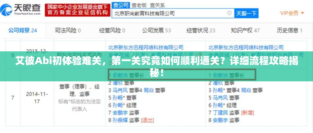 艾彼Abi初体验难关，第一关究竟如何顺利通关？详细流程攻略揭秘！