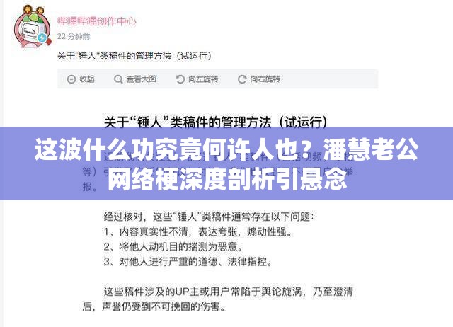 这波什么功究竟何许人也？潘慧老公网络梗深度剖析引悬念