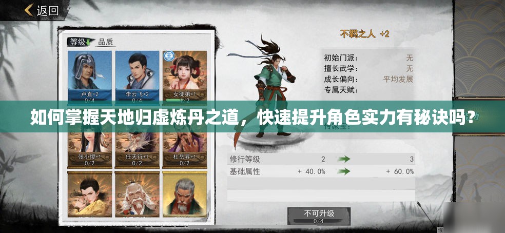 如何掌握天地归虚炼丹之道，快速提升角色实力有秘诀吗？