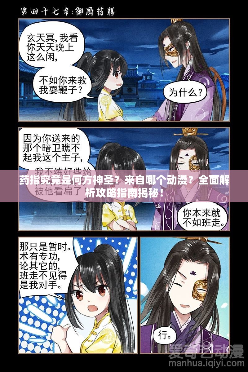 药指究竟是何方神圣？来自哪个动漫？全面解析攻略指南揭秘！