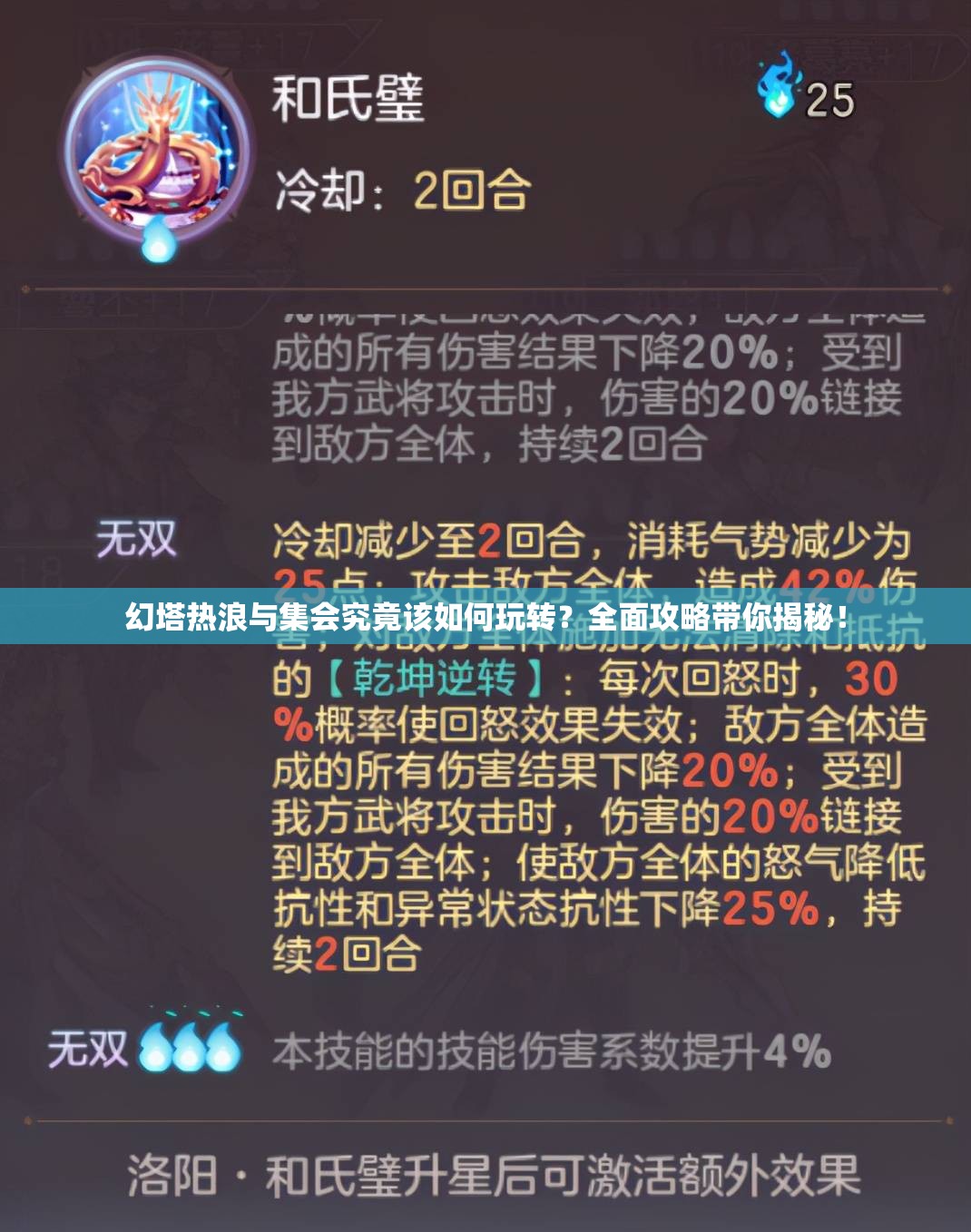 幻塔热浪与集会究竟该如何玩转？全面攻略带你揭秘！