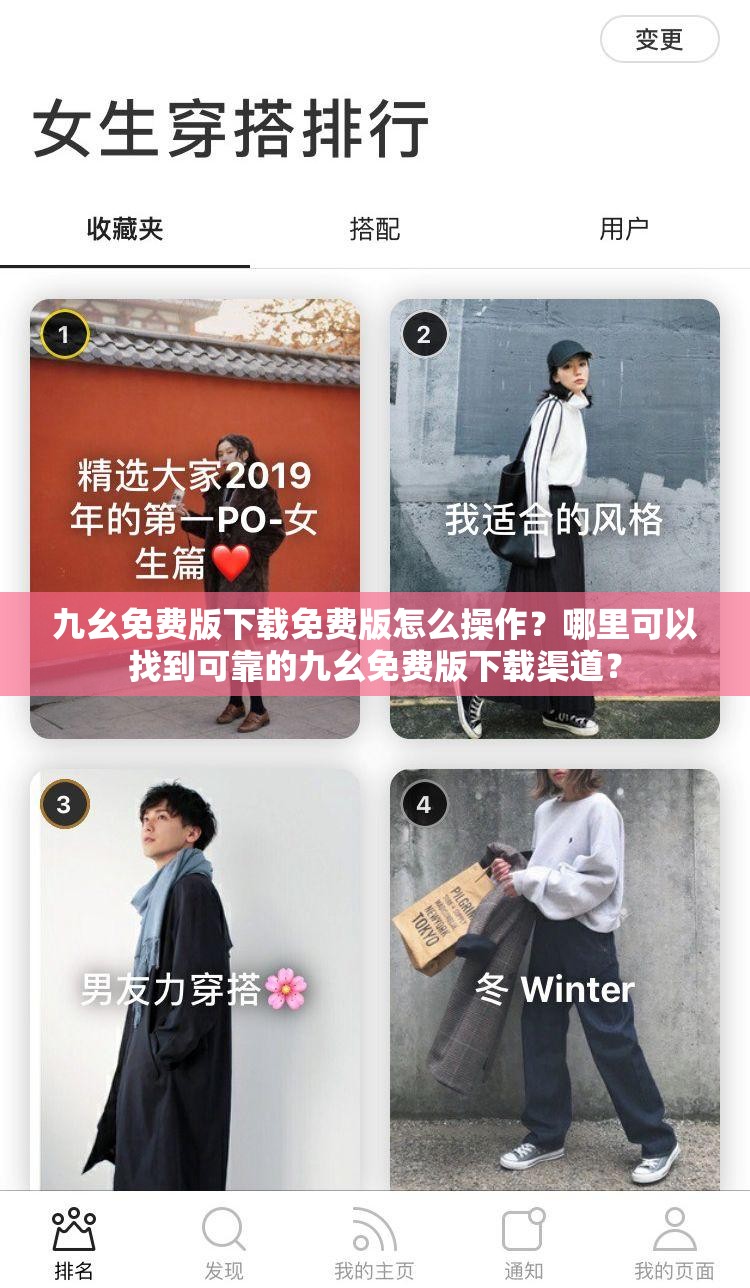 九幺免费版下载免费版怎么操作？哪里可以找到可靠的九幺免费版下载渠道？