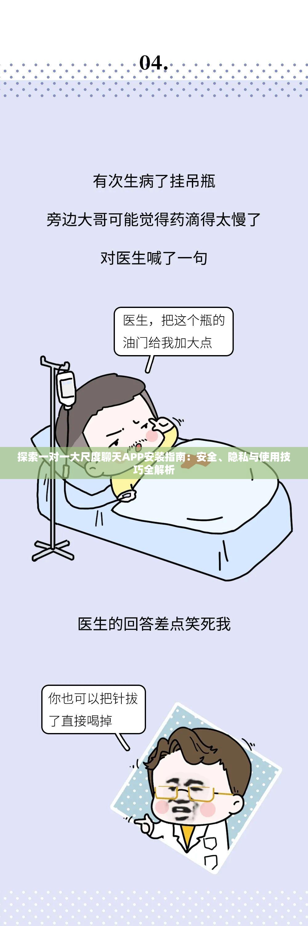 探索一对一大尺度聊天APP安装指南：安全、隐私与使用技巧全解析