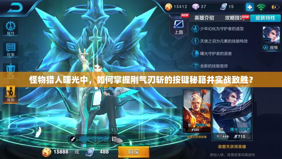 怪物猎人曙光中，如何掌握刚气刃斩的按键秘籍并实战致胜？