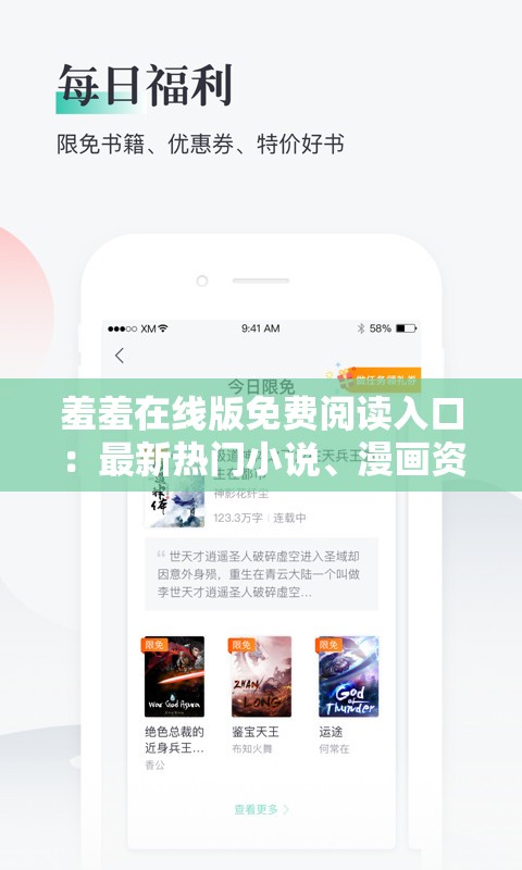 羞羞在线版免费阅读入口：最新热门小说、漫画资源一键畅读，轻松获取完整章节内容