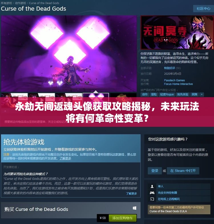 永劫无间返魂头像获取攻略揭秘，未来玩法将有何革命性变革？