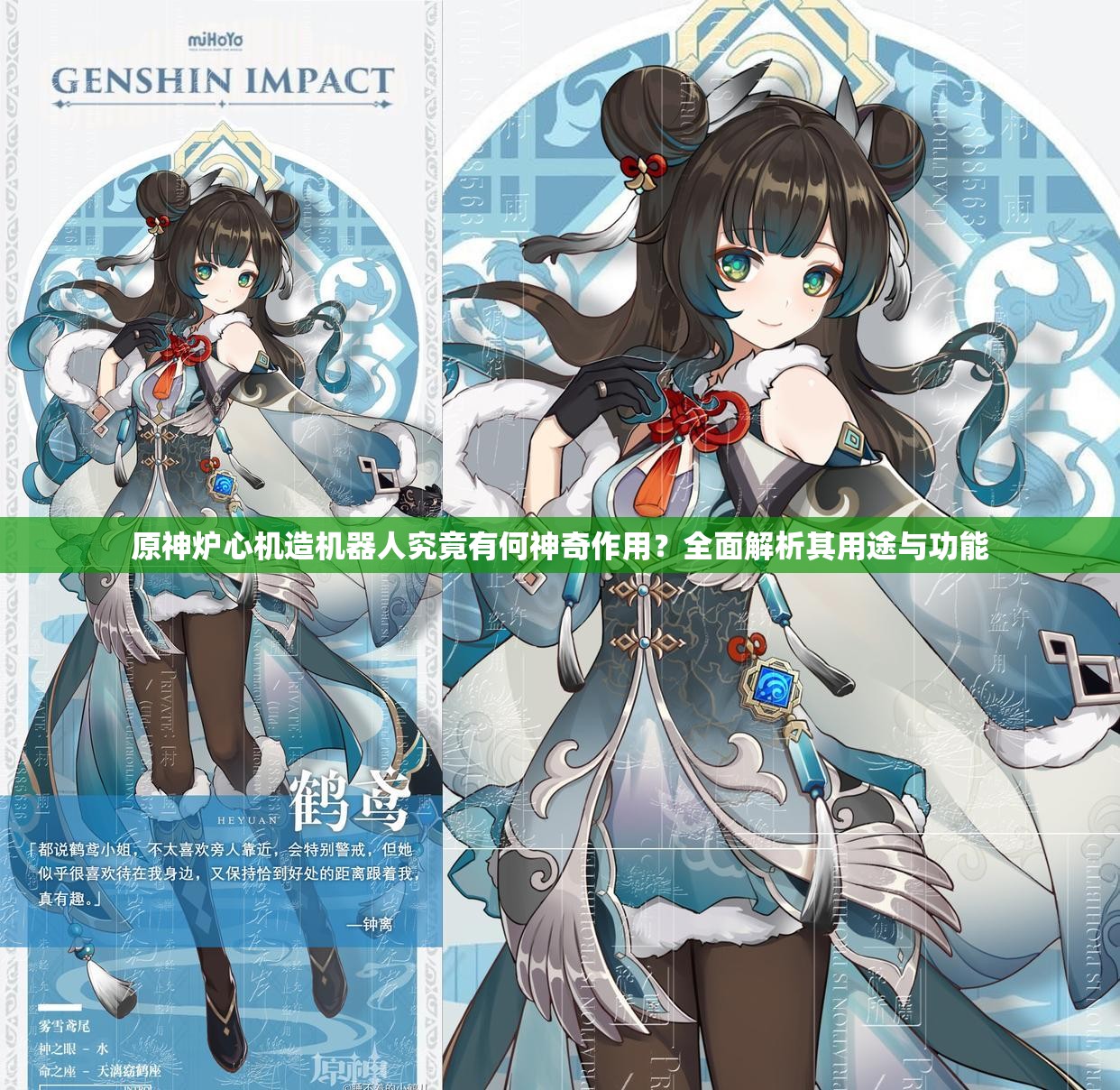 原神炉心机造机器人究竟有何神奇作用？全面解析其用途与功能