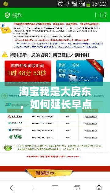 淘宝我是大房东，如何延长早点摊营业时间？未来玩法将有何革命性变革？