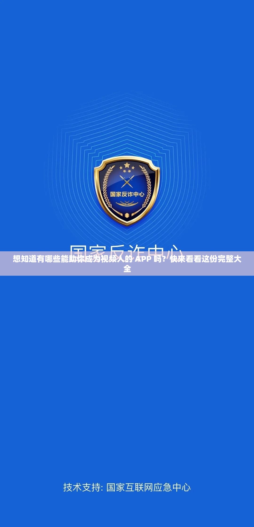 想知道有哪些能助你成为视频人的 APP 吗？快来看看这份完整大全