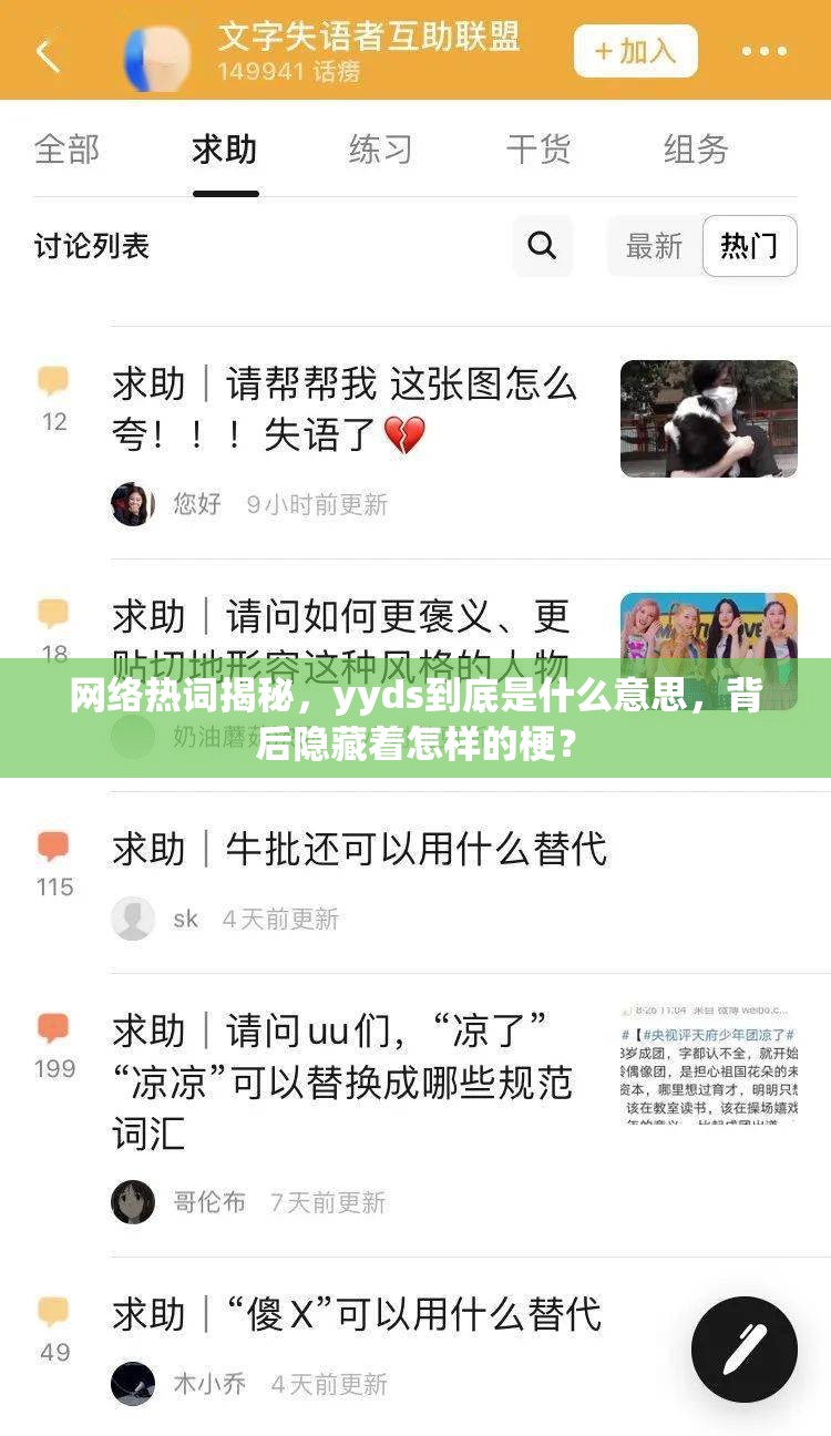 网络热词揭秘，yyds到底是什么意思，背后隐藏着怎样的梗？