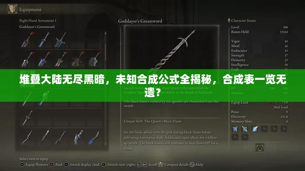 堆叠大陆无尽黑暗，未知合成公式全揭秘，合成表一览无遗？