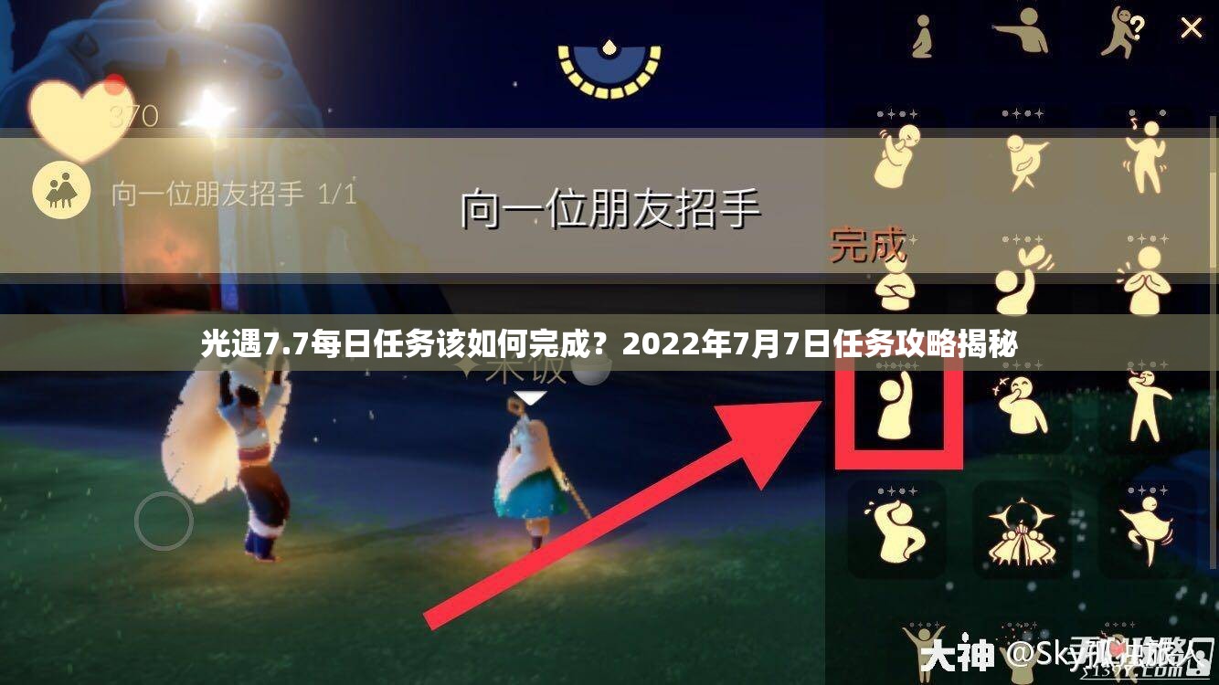 光遇7.7每日任务该如何完成？2022年7月7日任务攻略揭秘