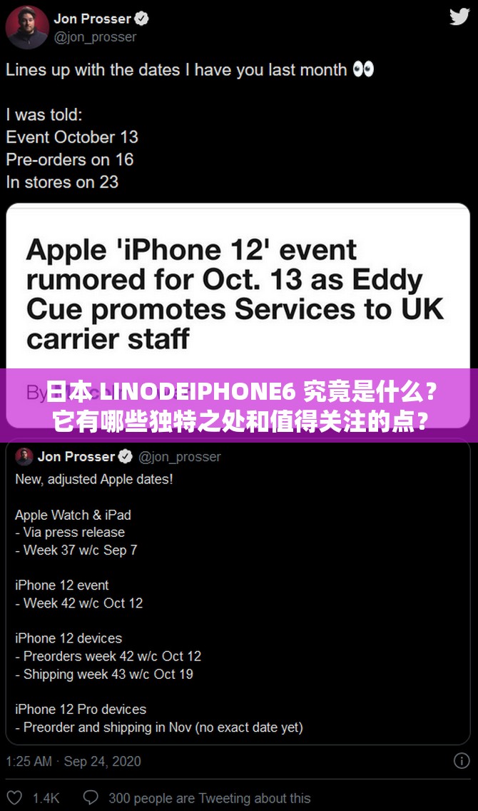 日本 LINODEIPHONE6 究竟是什么？它有哪些独特之处和值得关注的点？