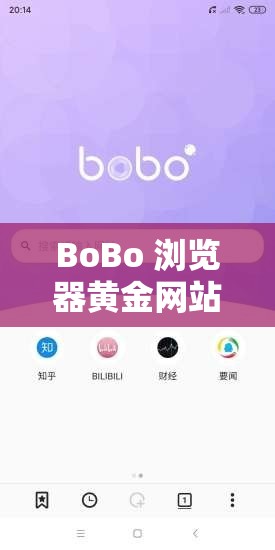BoBo 浏览器黄金网站是什么？为什么它如此受欢迎？