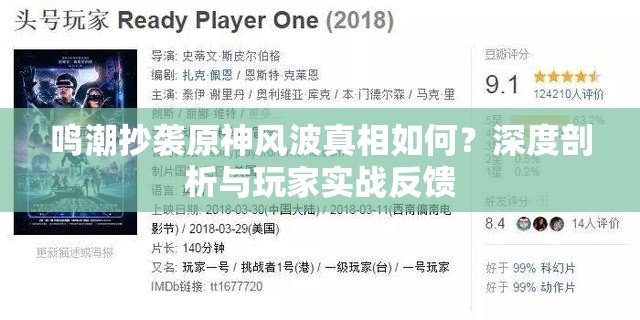 鸣潮抄袭原神风波真相如何？深度剖析与玩家实战反馈