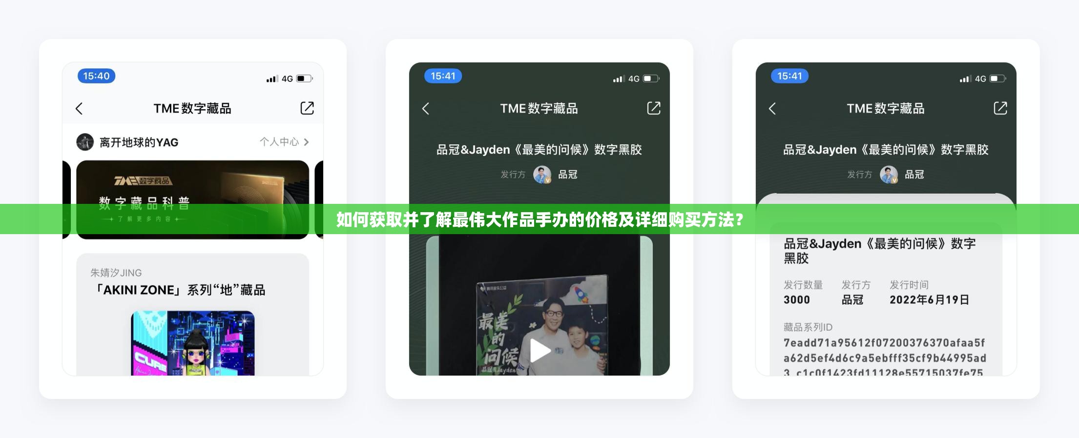 如何获取并了解最伟大作品手办的价格及详细购买方法？