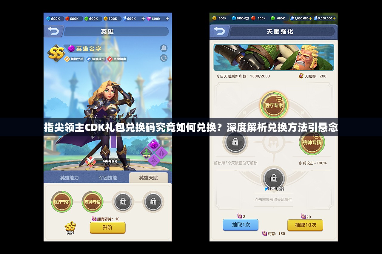 指尖领主CDK礼包兑换码究竟如何兑换？深度解析兑换方法引悬念