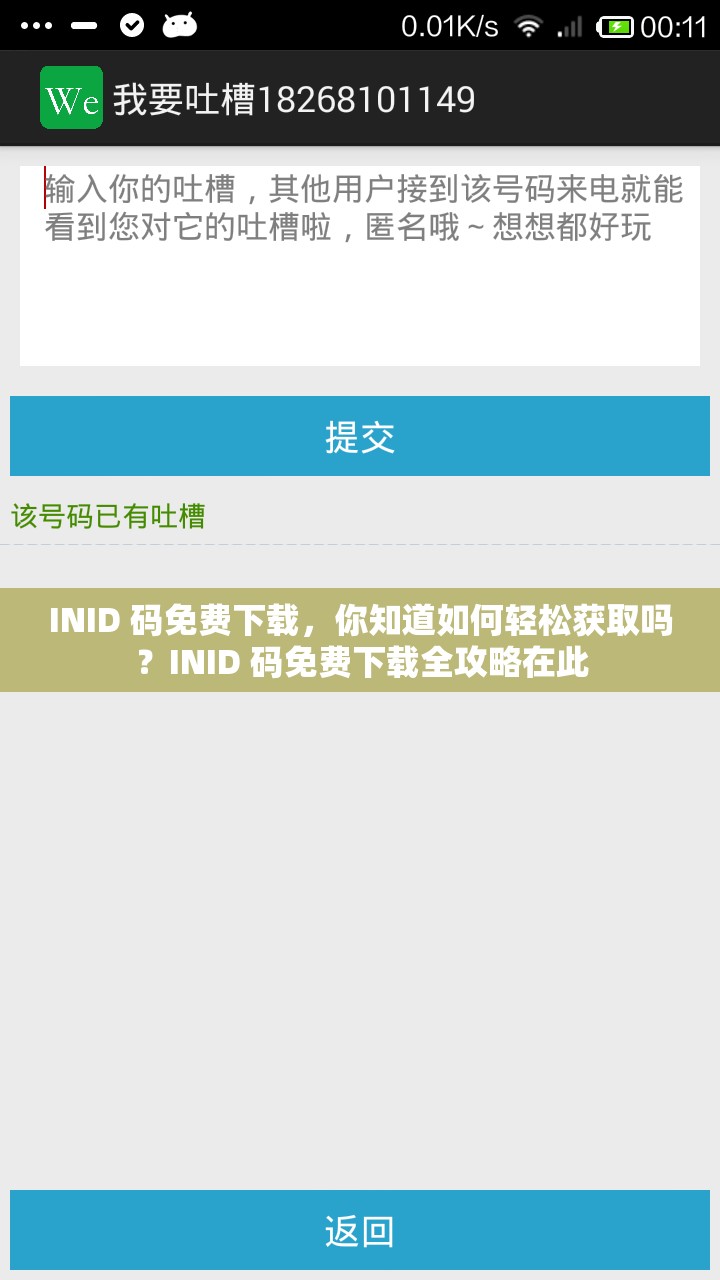INID 码免费下载，你知道如何轻松获取吗？INID 码免费下载全攻略在此