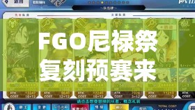 FGO尼禄祭复刻预赛来袭，90+关卡四种速刷阵容哪种更高效？