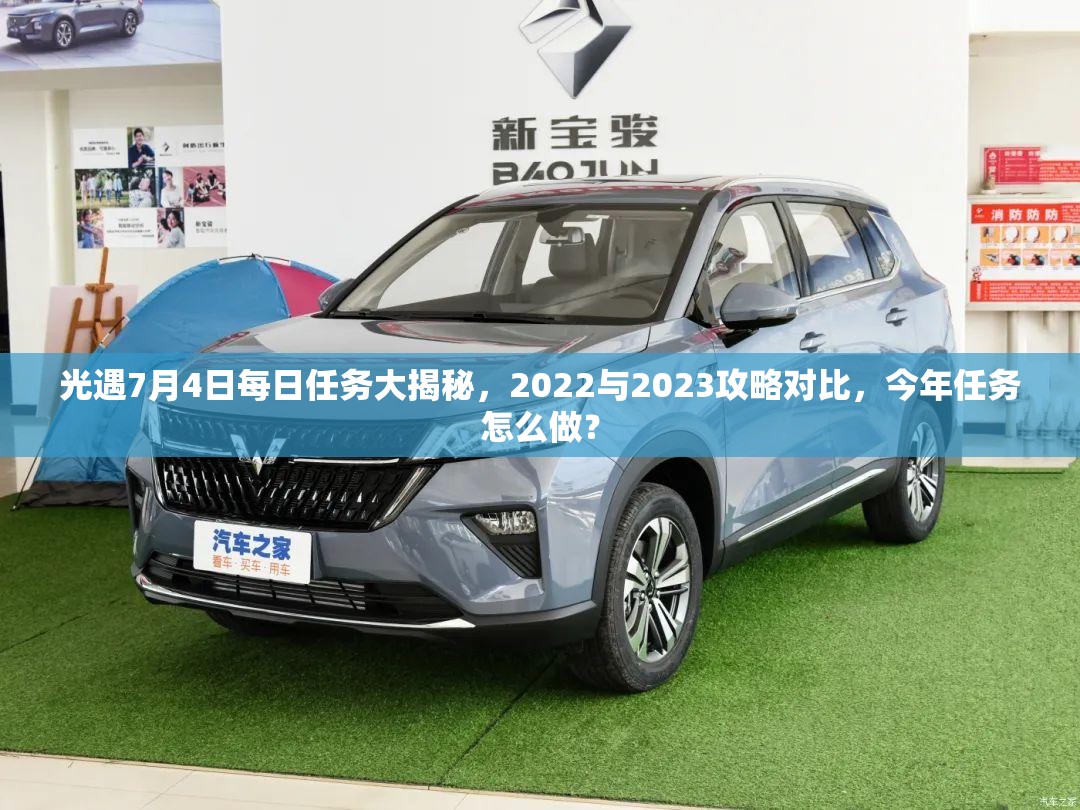 光遇7月4日每日任务大揭秘，2022与2023攻略对比，今年任务怎么做？