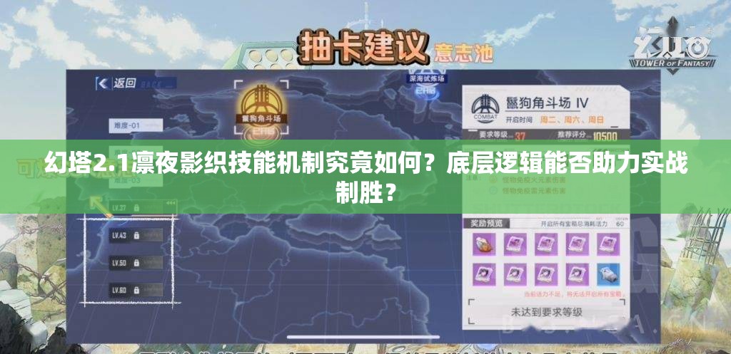 幻塔2.1凛夜影织技能机制究竟如何？底层逻辑能否助力实战制胜？