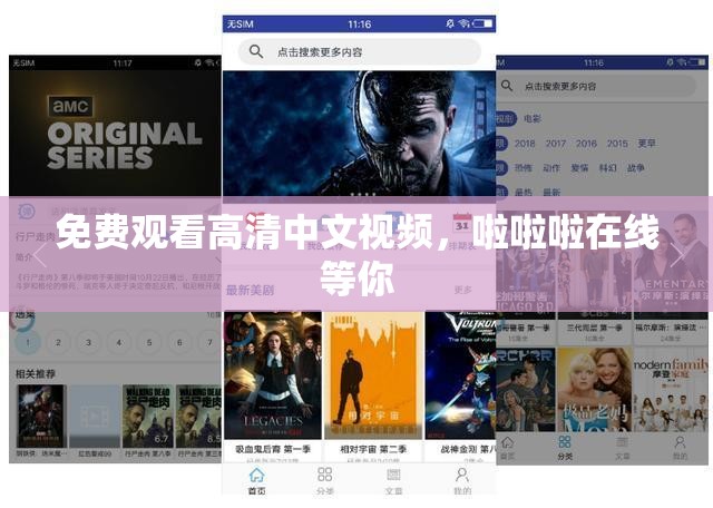 免费观看高清中文视频，啦啦啦在线等你