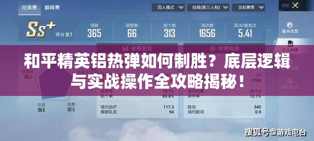 和平精英铝热弹如何制胜？底层逻辑与实战操作全攻略揭秘！
