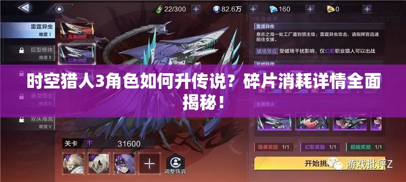 时空猎人3角色如何升传说？碎片消耗详情全面揭秘！