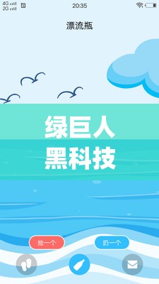 绿巨人黑科技app下载汅api免费体验，解锁全新科技功能，立即获取最新版本